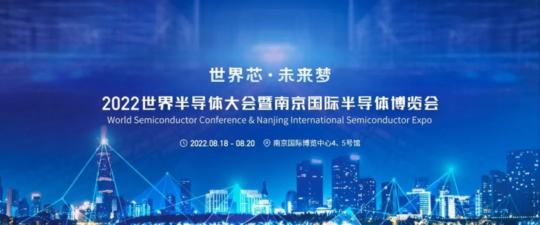 2022世界半導(dǎo)體大會(huì)舉行，一微半導(dǎo)體榮獲2項(xiàng)大獎(jiǎng)