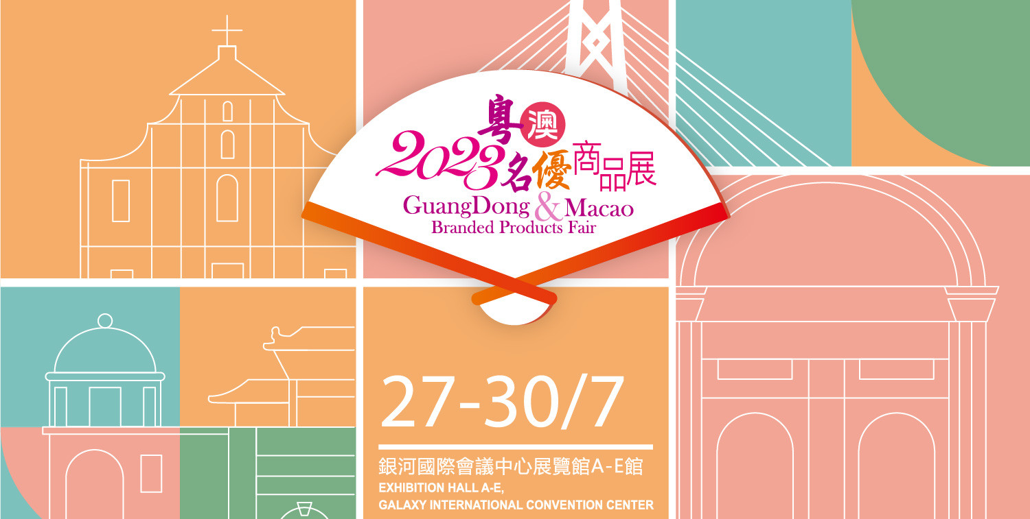 一微半導(dǎo)體澳門(mén)公司亮相2023粵澳名優(yōu)商品展